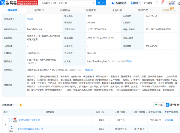股票配资之家网  光线传媒在上海新设影视公司